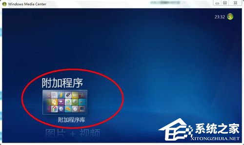 Windows media center怎么用？使用Windows media center的方法