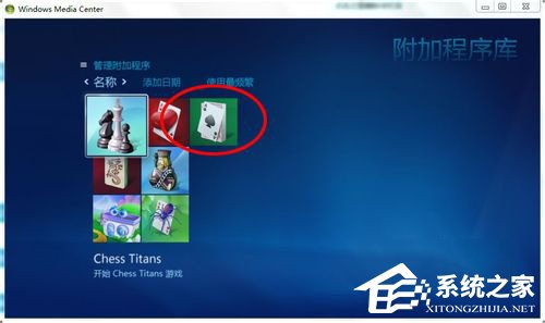 Windows media center怎么用？使用Windows media center的方法