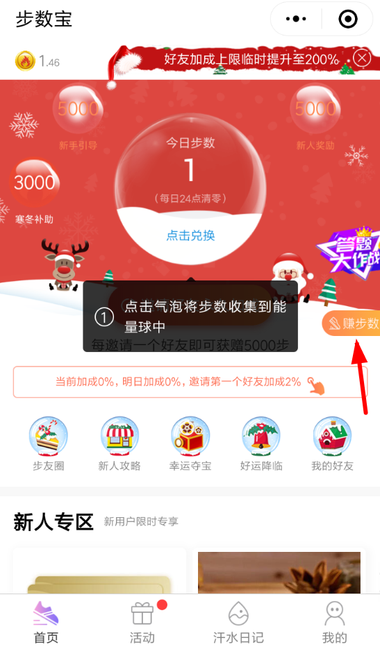 微信步數寶怎么增加運動步數？增加運動步數的方法說明