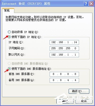 WinXP找不到服務(wù)器或 DNS 錯(cuò)誤的解決方法