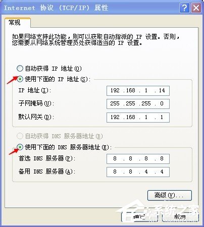 WinXP找不到服務(wù)器或 DNS 錯(cuò)誤的解決方法