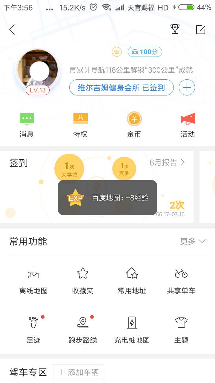 在百度地圖里怎么通過金幣換實(shí)物？金幣換實(shí)物的操作方法講解