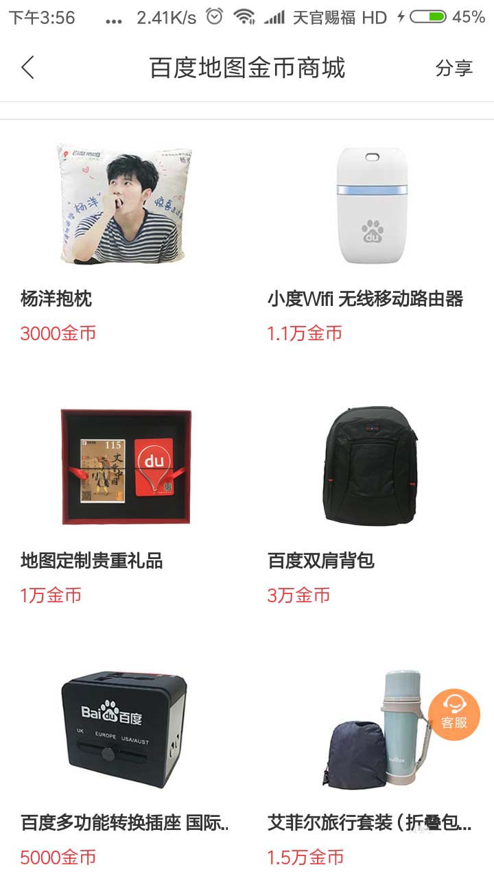 在百度地圖里怎么通過金幣換實(shí)物？金幣換實(shí)物的操作方法講解