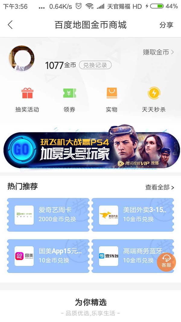 在百度地圖里怎么通過金幣換實(shí)物？金幣換實(shí)物的操作方法講解