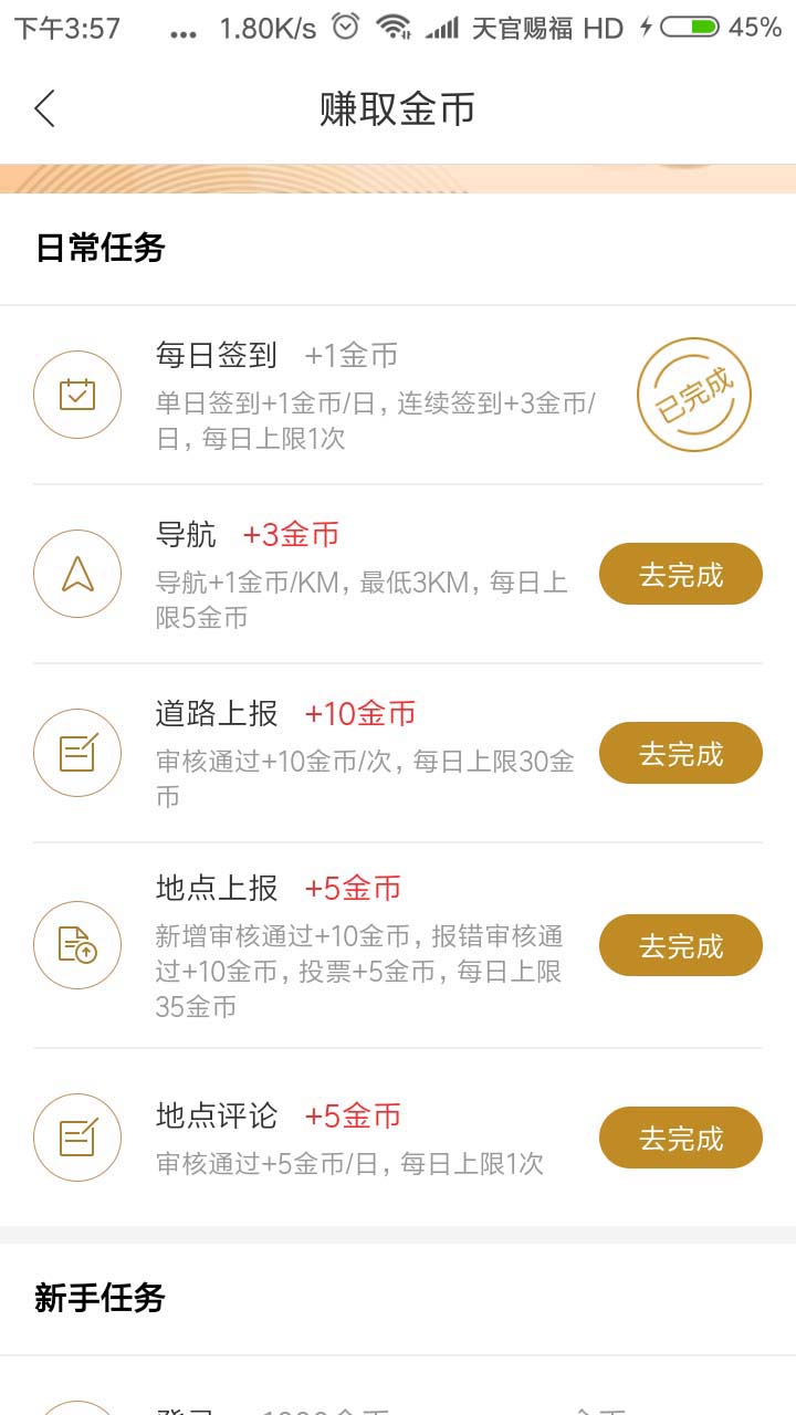 在百度地圖里怎么通過金幣換實(shí)物？金幣換實(shí)物的操作方法講解