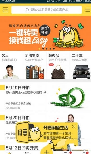 在閑魚里怎么使用拍賣功能？拍賣功能使用方法說明