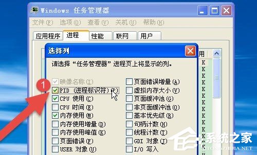WinXP怎樣使電腦的任務(wù)管理器顯示進(jìn)程的PID號(hào)?