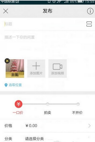 在閑魚里怎么使用拍賣功能？拍賣功能使用方法說明