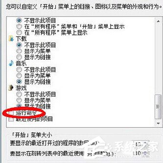 Win7運行快捷鍵有何方法?