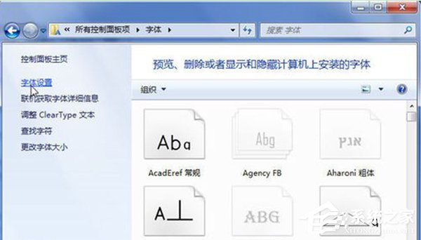Win7無(wú)法安裝字體怎么辦？