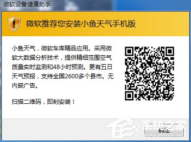 WinXP系統(tǒng)微軟設(shè)備健康助手如何關(guān)閉？