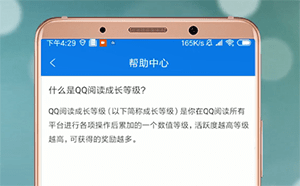 QQ閱讀升級的方法介紹在QQ閱讀里怎么進(jìn)行升級?