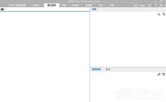 Win10打開IE11/F12控制臺出現空白怎么辦?