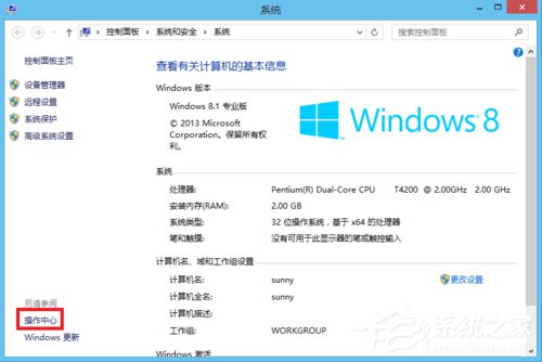 Win8用戶帳戶控制怎么取消?取消用戶帳戶控制的方法