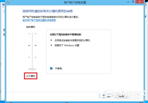 Win8用戶帳戶控制怎么取消?取消用戶帳戶控制的方法