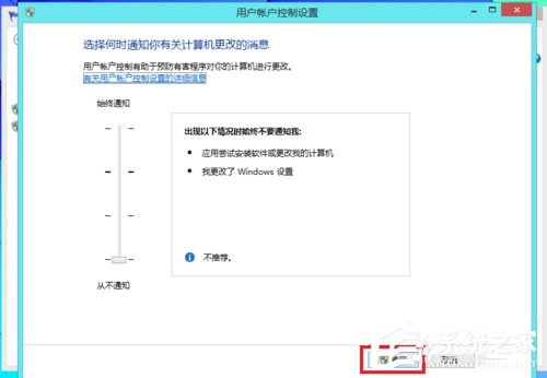 Win8用戶帳戶控制怎么取消?取消用戶帳戶控制的方法