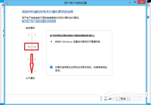 Win8用戶帳戶控制怎么取消?取消用戶帳戶控制的方法