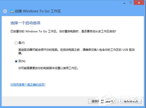 Win8系統如何使用Windows to go功能?