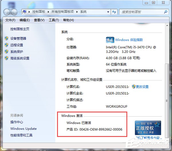 如何激活Windows7系統?激活Windows7的方法和步驟