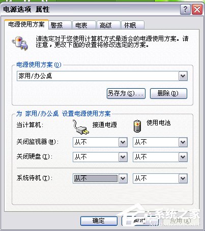 Win7電腦待機怎么設置?設置電腦待機的方法