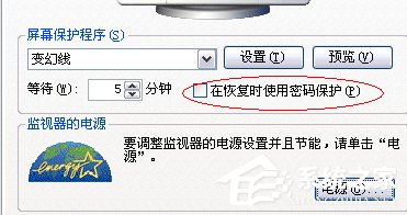 Win7電腦待機怎么設置?設置電腦待機的方法