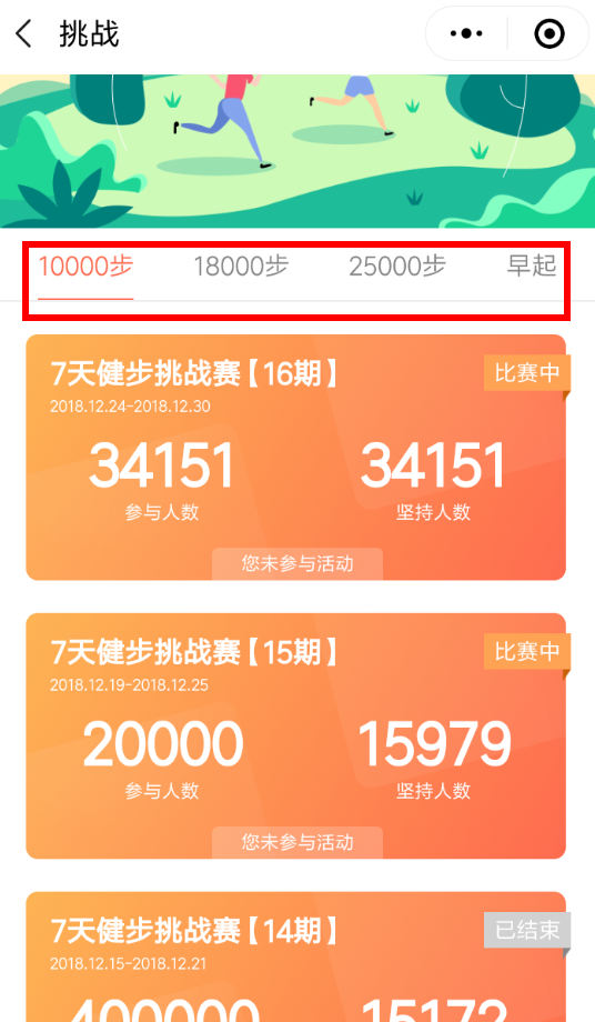 在微信里怎么參加步數(shù)寶挑戰(zhàn)賽？參加步數(shù)寶挑戰(zhàn)賽的流程分享