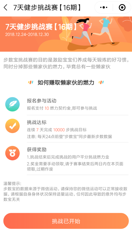 在微信里怎么參加步數(shù)寶挑戰(zhàn)賽？參加步數(shù)寶挑戰(zhàn)賽的流程分享