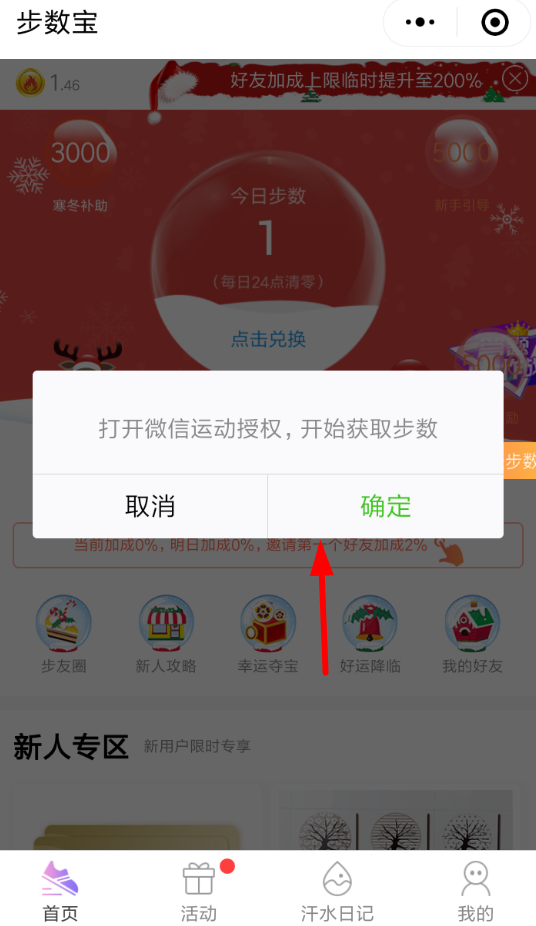 微信APP授權步數(shù)寶怎么操作?授權步數(shù)寶操作方法介紹