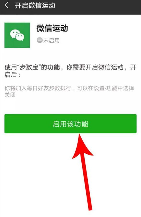微信APP授權步數(shù)寶怎么操作?授權步數(shù)寶操作方法介紹