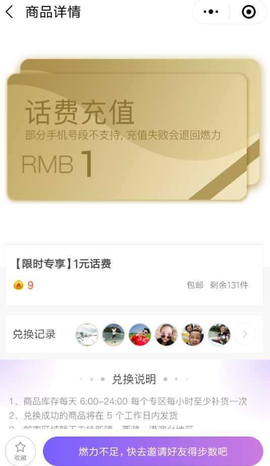 微信APP怎么兌換步數(shù)寶里商品？兌換步數(shù)寶里商品說明