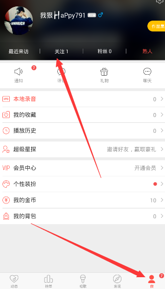 唱吧APP怎么將關注取消？取消關注的方法介紹