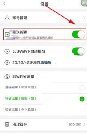 在愛奇藝頭條里怎么將推送消息關(guān)掉?關(guān)閉推送消息的步驟分享