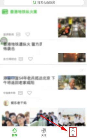 在愛奇藝頭條里怎么將推送消息關(guān)掉?關(guān)閉推送消息的步驟分享
