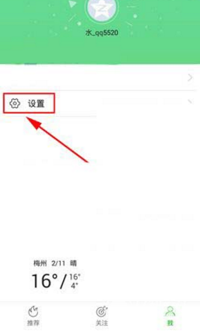 在愛奇藝頭條里怎么將推送消息關(guān)掉?關(guān)閉推送消息的步驟分享