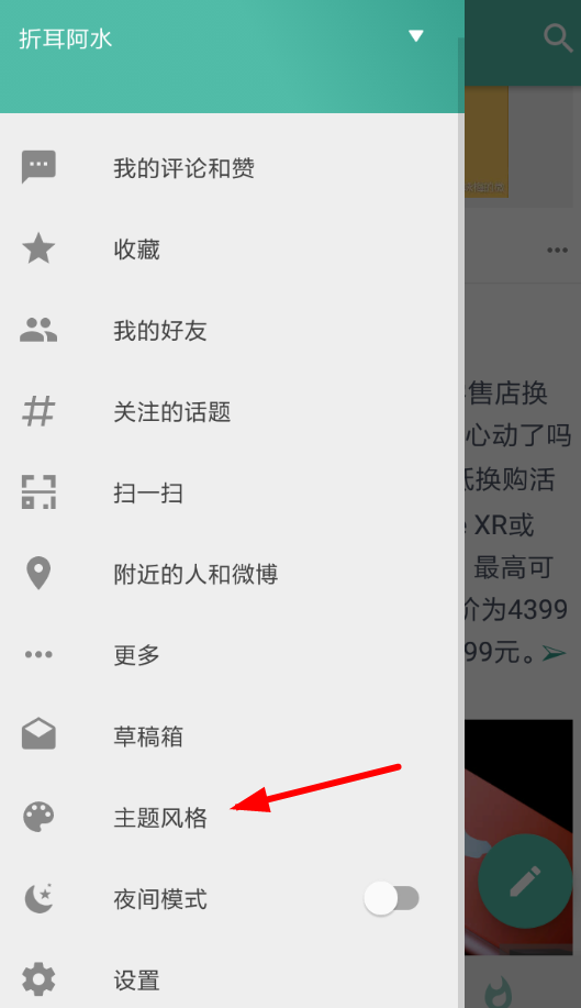 Share微博怎么設置背景?設置背景的技巧講解