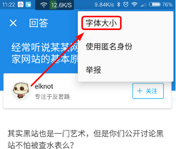 知乎APP如何調(diào)整字體大小?字體大小調(diào)整方法介紹
