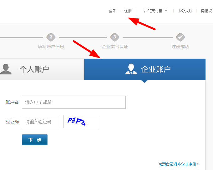 支付寶APP中如何申請企業(yè)賬號?申請企業(yè)賬號的流程分享