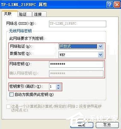 WinXP無線網(wǎng)絡(luò)設(shè)置的方法