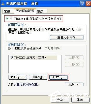 WinXP無線網(wǎng)絡(luò)設(shè)置的方法