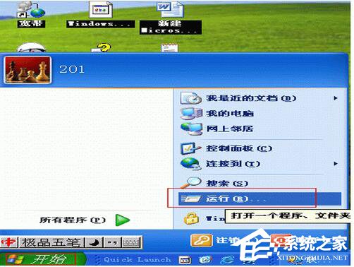 在WinXP系統(tǒng)下使用系統(tǒng)配置實用程序的方法