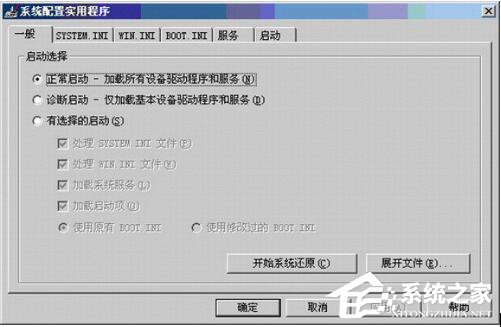 在WinXP系統(tǒng)下使用系統(tǒng)配置實用程序的方法