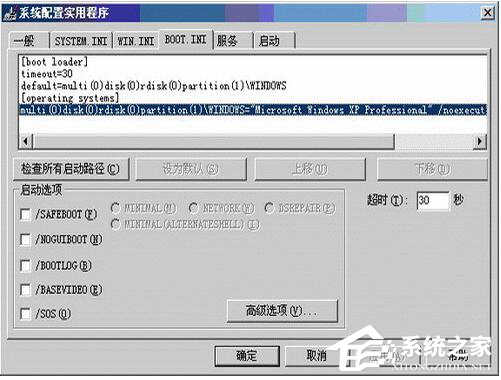 在WinXP系統(tǒng)下使用系統(tǒng)配置實用程序的方法