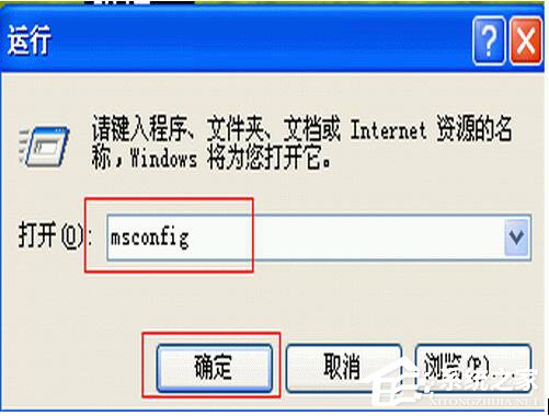 在WinXP系統(tǒng)下使用系統(tǒng)配置實用程序的方法