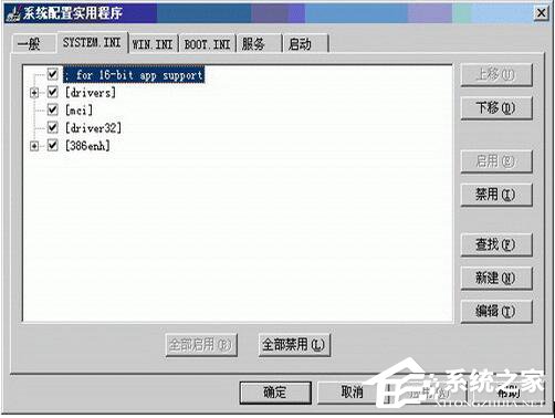 在WinXP系統(tǒng)下使用系統(tǒng)配置實用程序的方法