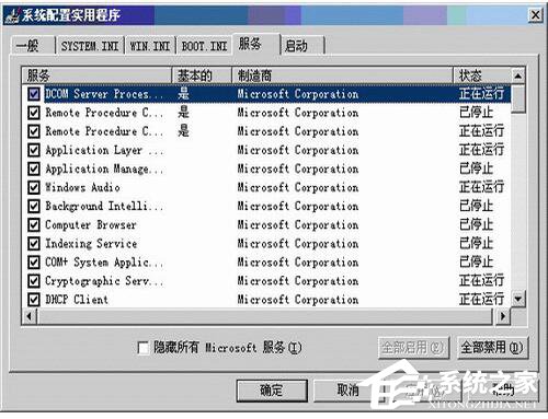 在WinXP系統(tǒng)下使用系統(tǒng)配置實用程序的方法