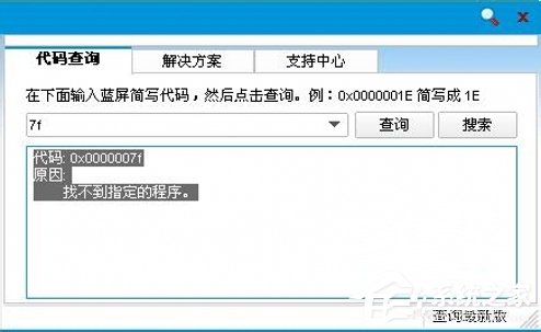 Win7系統(tǒng)藍(lán)屏故障0x0000007f的解決方法