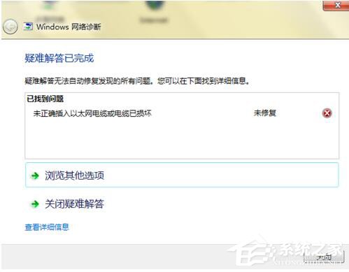 Win7電腦無法上網(wǎng)如何解決?