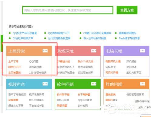 Win7電腦無法上網(wǎng)如何解決?