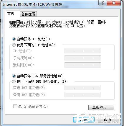 Win7電腦無法上網(wǎng)如何解決?