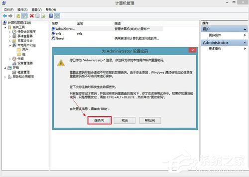 Win8如何給電腦設(shè)置開機(jī)密碼?